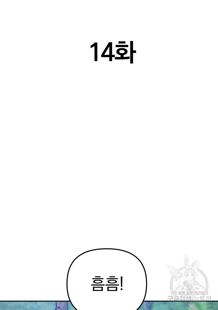 두주불사 14화 - 웹툰 이미지 102