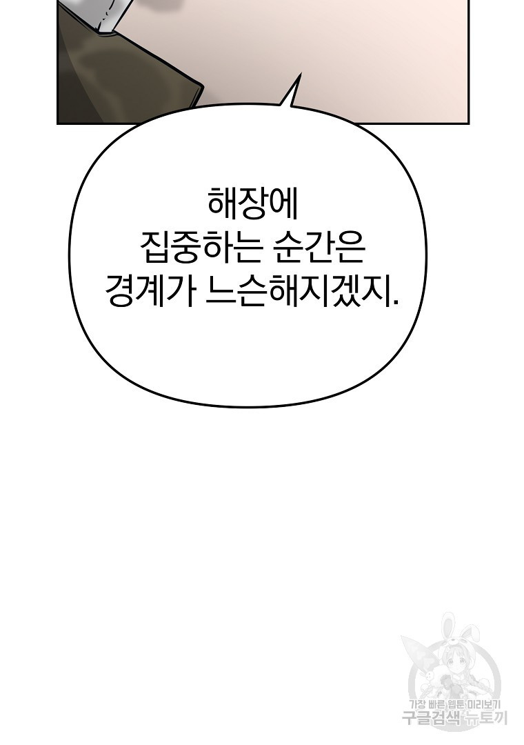 두주불사 14화 - 웹툰 이미지 156