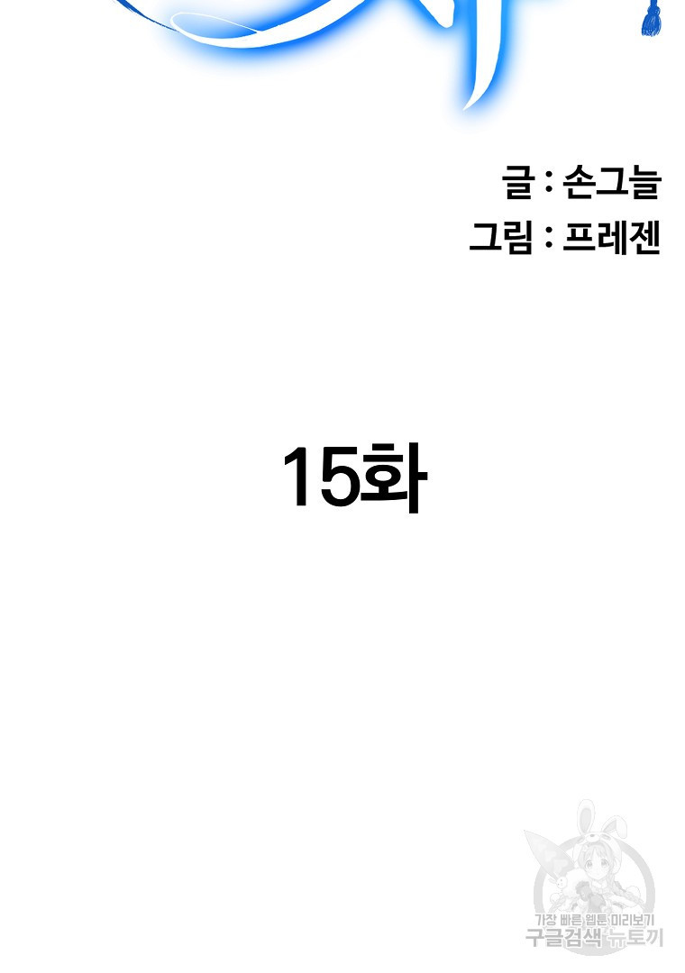 두주불사 15화 - 웹툰 이미지 9