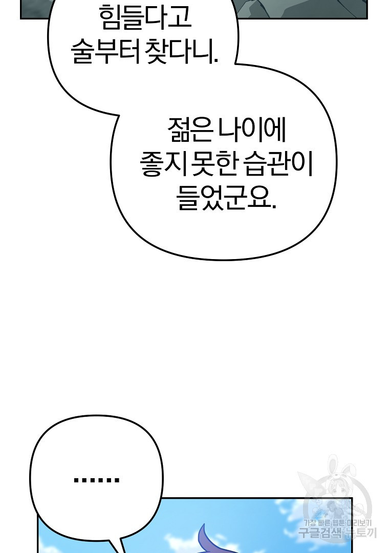 두주불사 15화 - 웹툰 이미지 69