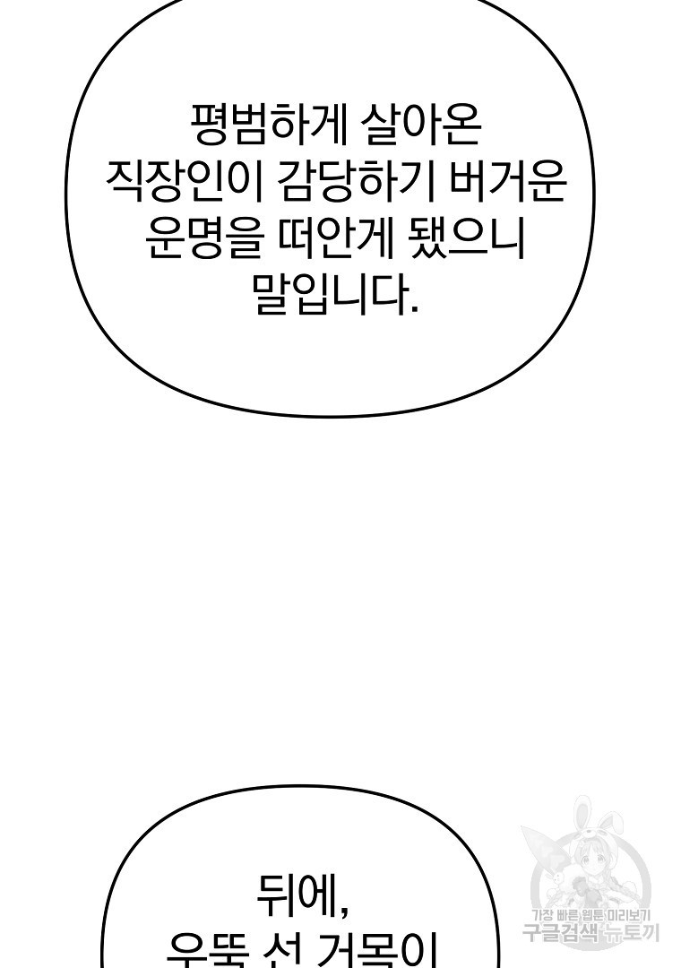 두주불사 15화 - 웹툰 이미지 74