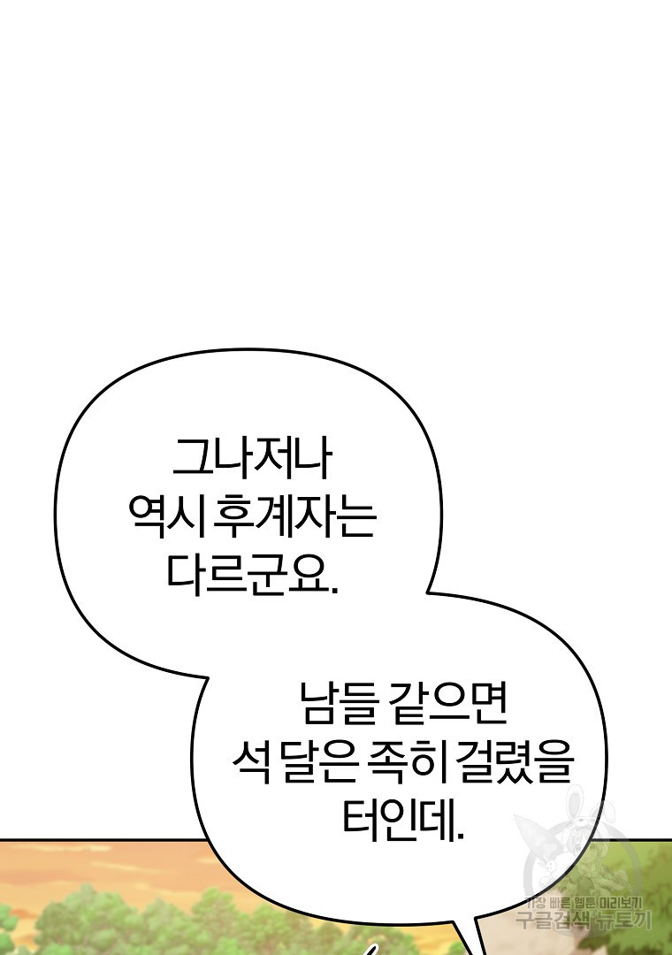 두주불사 15화 - 웹툰 이미지 103