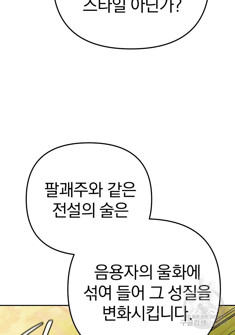 두주불사 15화 - 웹툰 이미지 115