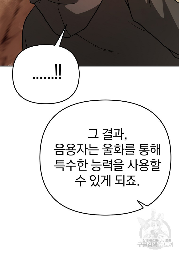 두주불사 15화 - 웹툰 이미지 117