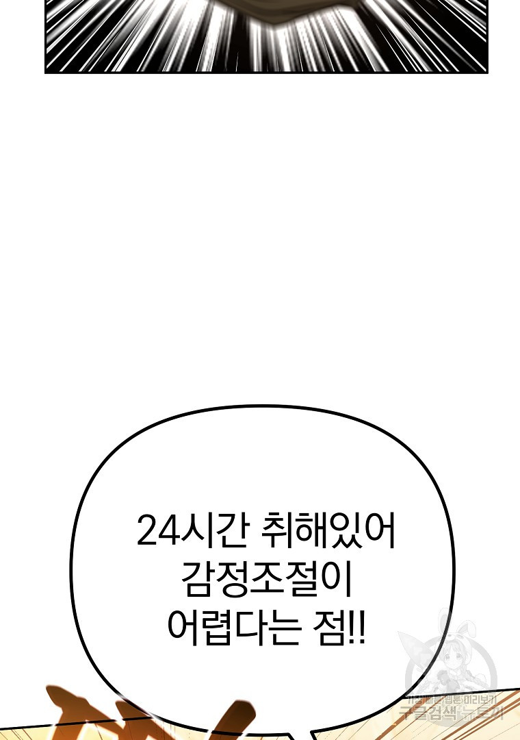 두주불사 15화 - 웹툰 이미지 119