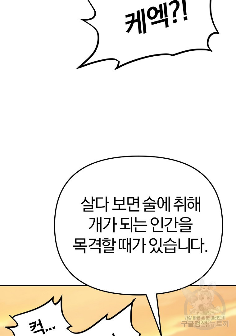 두주불사 15화 - 웹툰 이미지 158