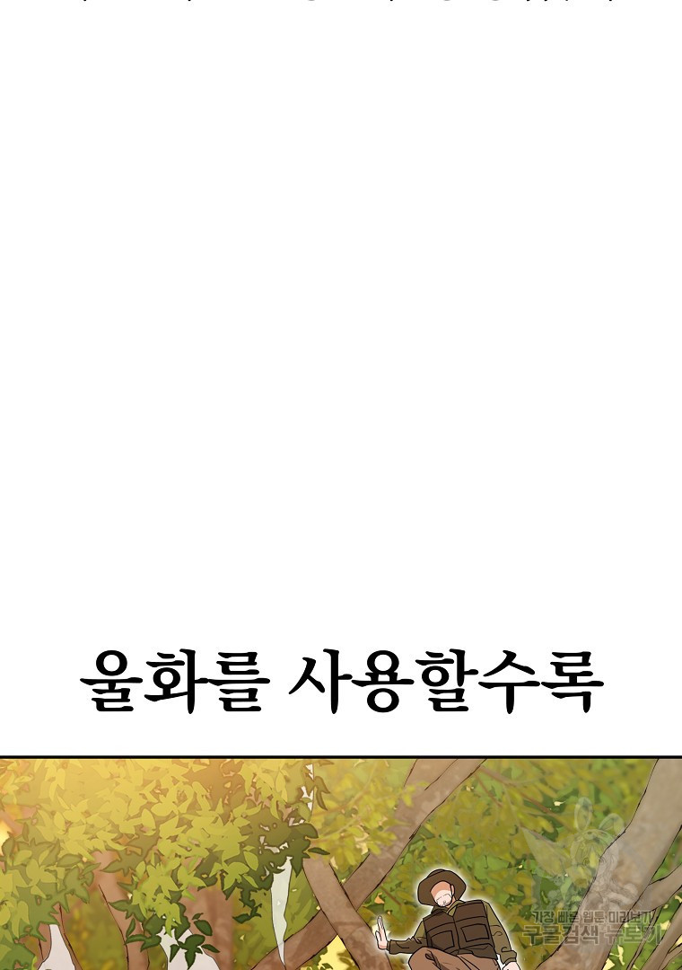 두주불사 16화 - 웹툰 이미지 23