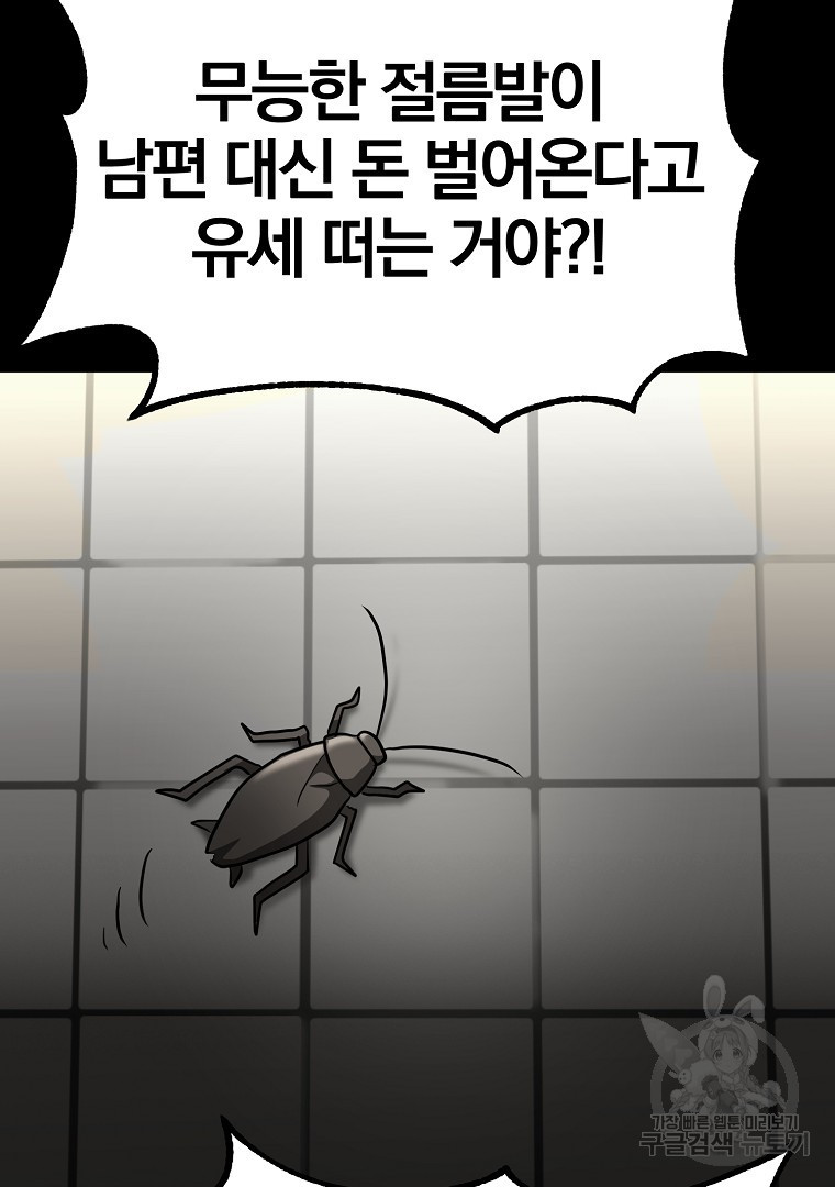 두주불사 16화 - 웹툰 이미지 92