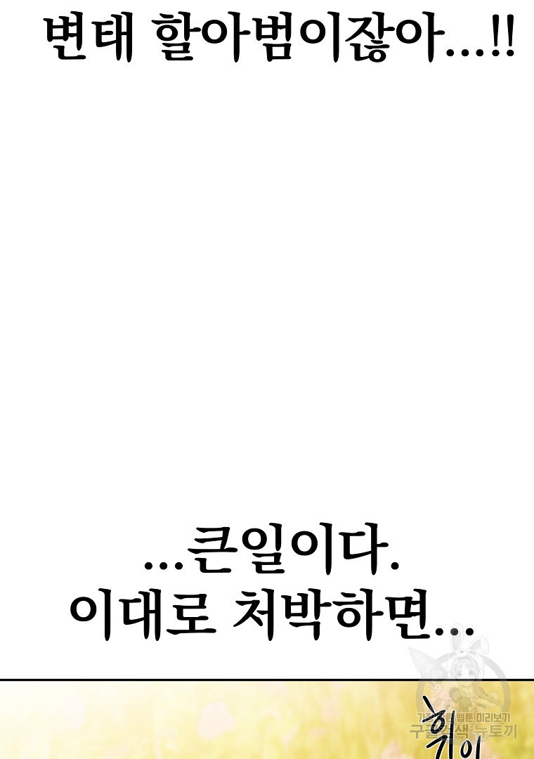 두주불사 16화 - 웹툰 이미지 152