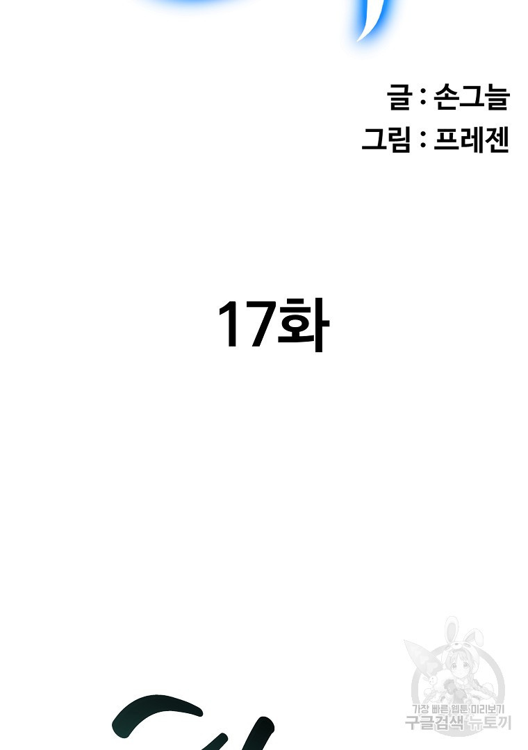 두주불사 17화 - 웹툰 이미지 10