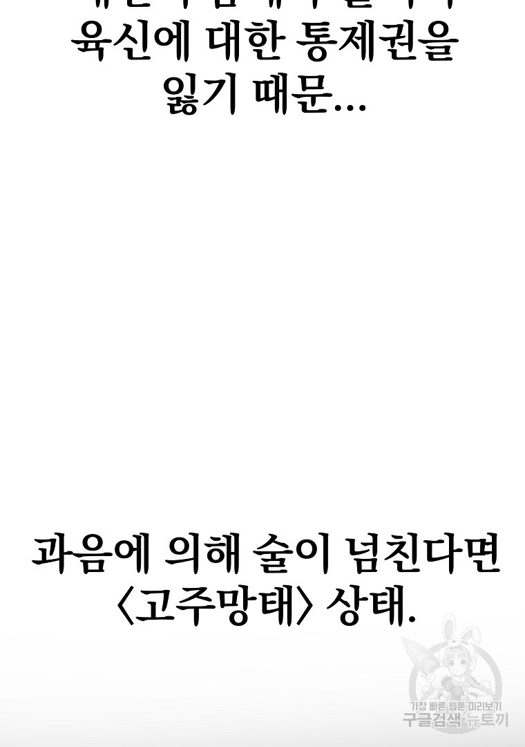 두주불사 17화 - 웹툰 이미지 125