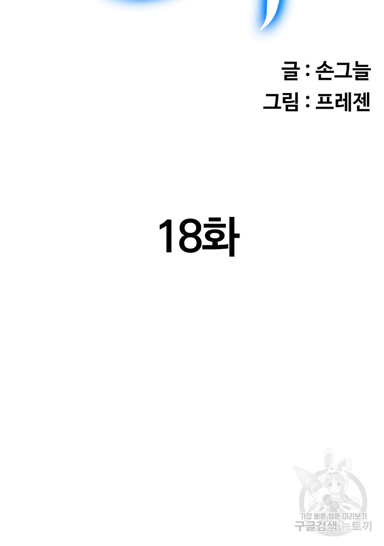 두주불사 18화 - 웹툰 이미지 10