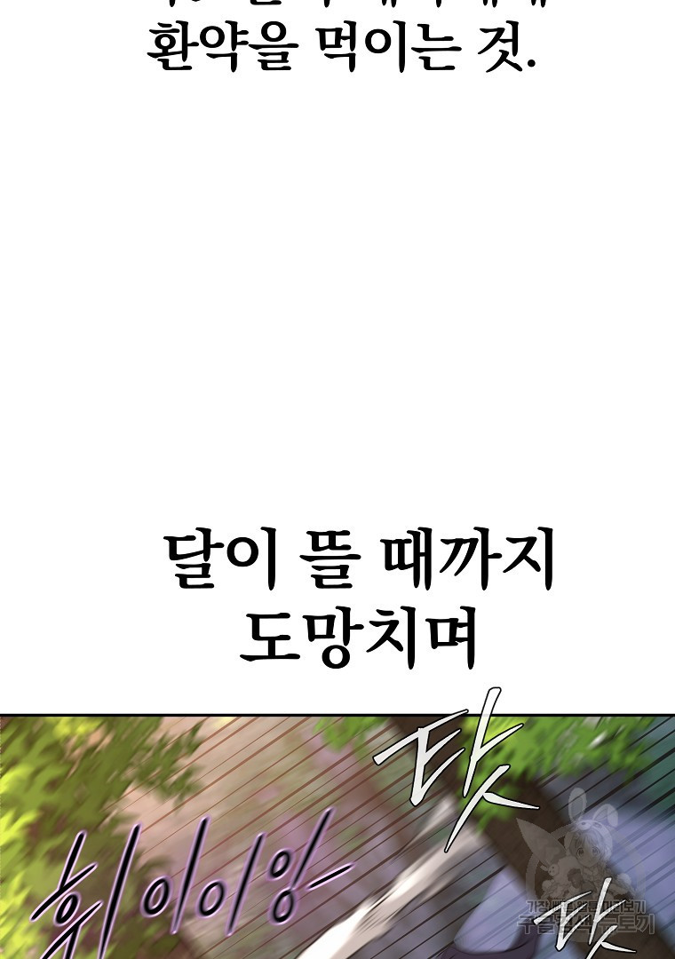 두주불사 18화 - 웹툰 이미지 73