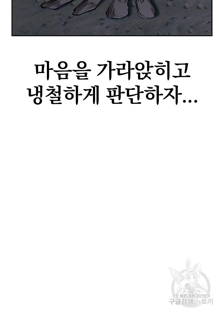 두주불사 19화 - 웹툰 이미지 47