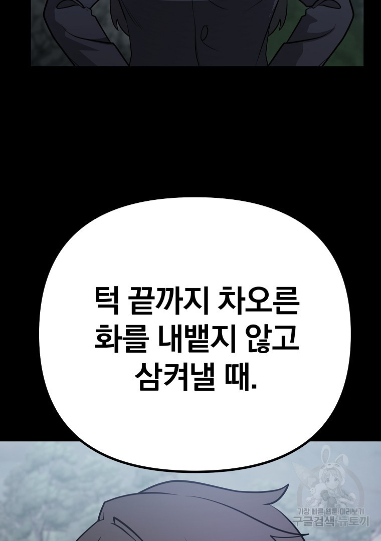 두주불사 19화 - 웹툰 이미지 128