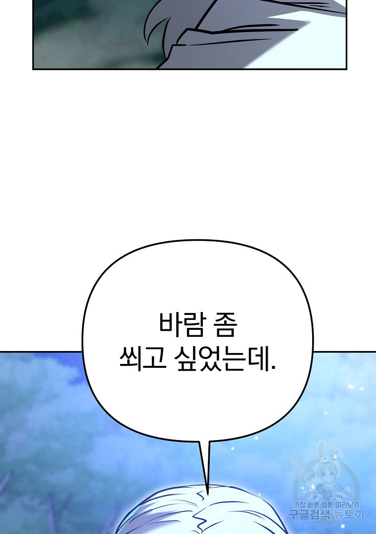 두주불사 19화 - 웹툰 이미지 160