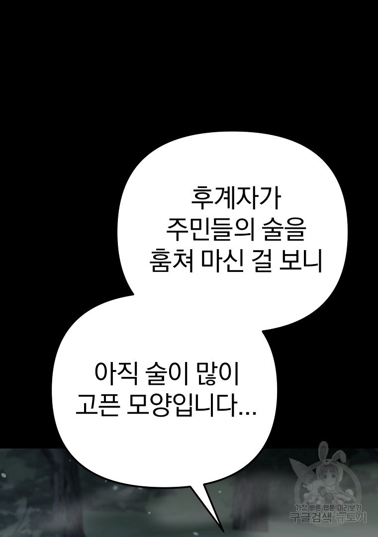 두주불사 20화 - 웹툰 이미지 30