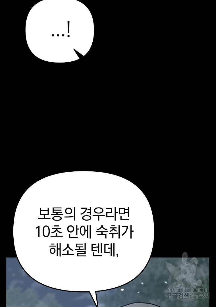 두주불사 20화 - 웹툰 이미지 34