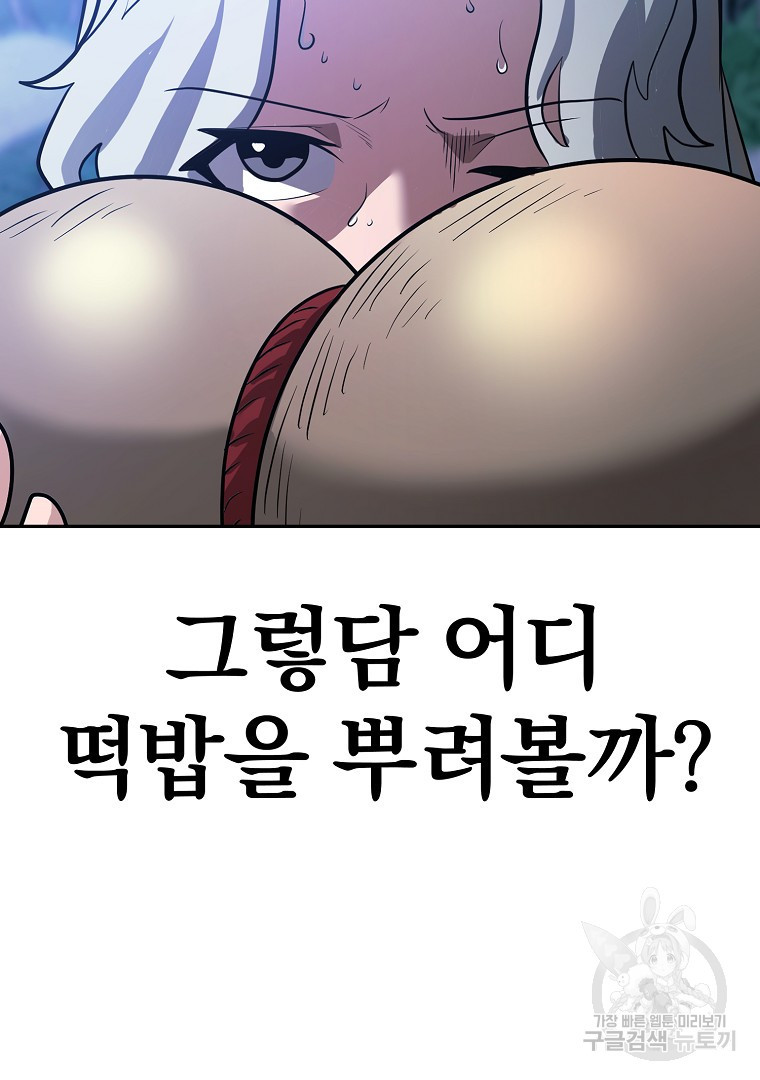 두주불사 20화 - 웹툰 이미지 40