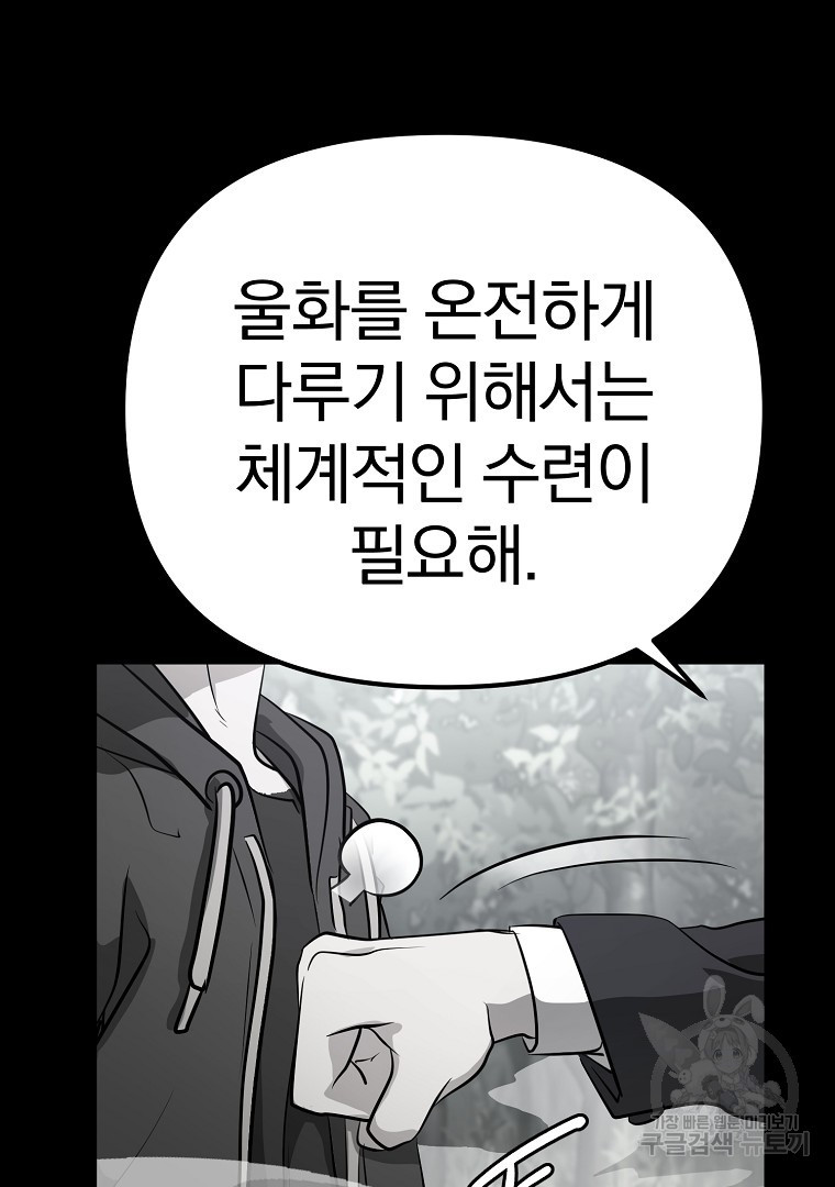 두주불사 20화 - 웹툰 이미지 60