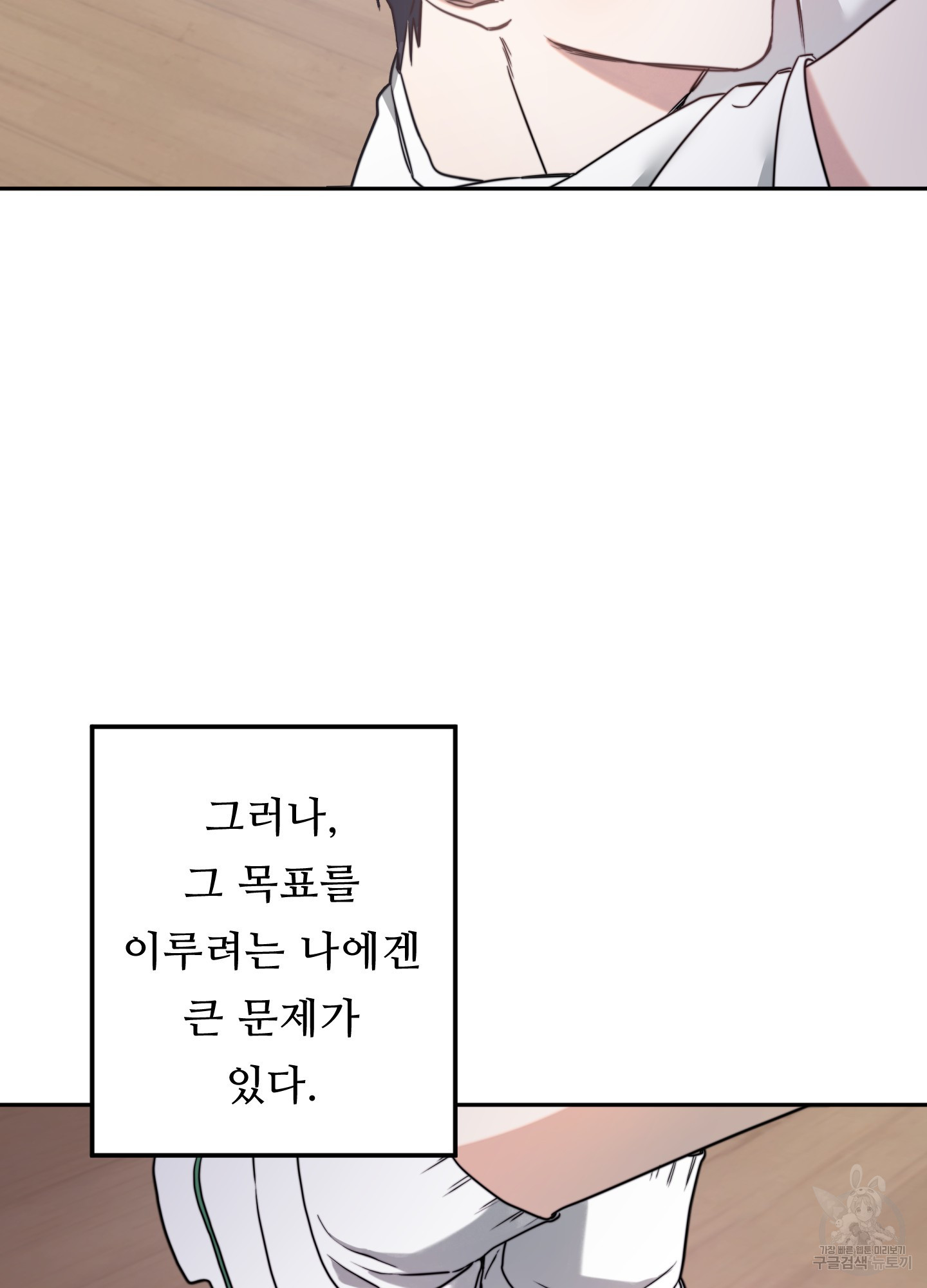 너의 연기가 부담스러워 1화 - 웹툰 이미지 45