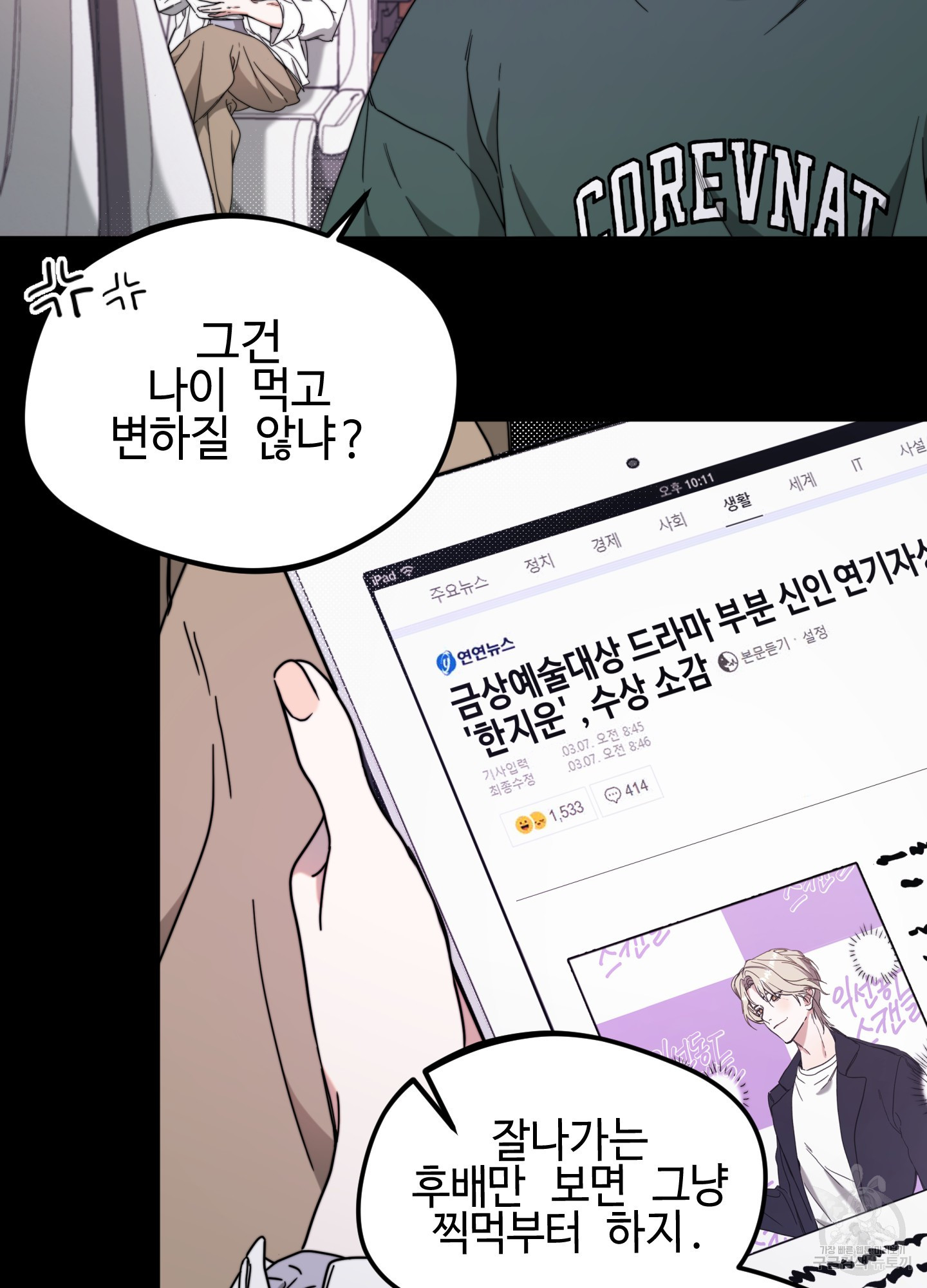 너의 연기가 부담스러워 2화 - 웹툰 이미지 30