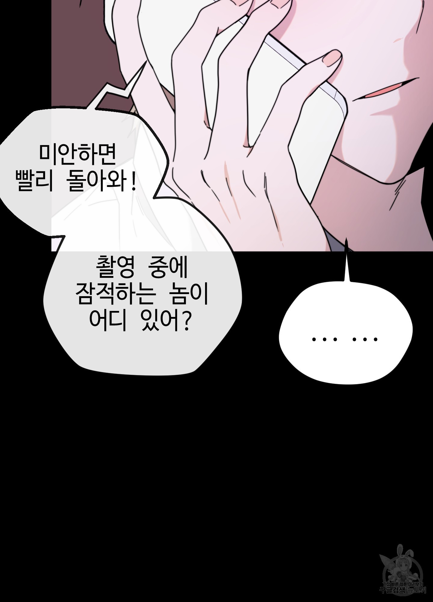 너의 연기가 부담스러워 3화 - 웹툰 이미지 14