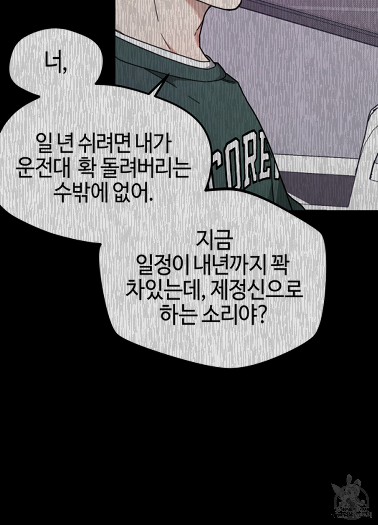 너의 연기가 부담스러워 3화 - 웹툰 이미지 27