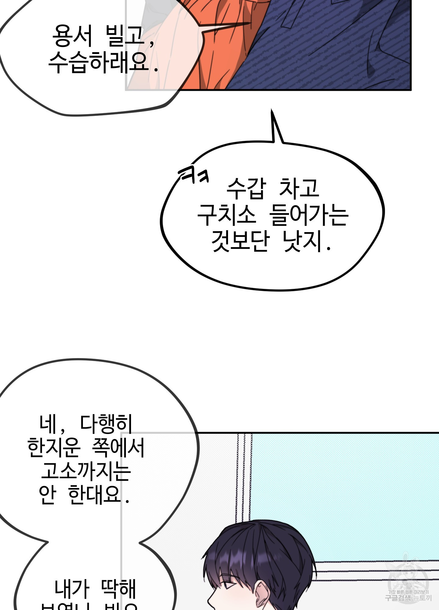 너의 연기가 부담스러워 3화 - 웹툰 이미지 45