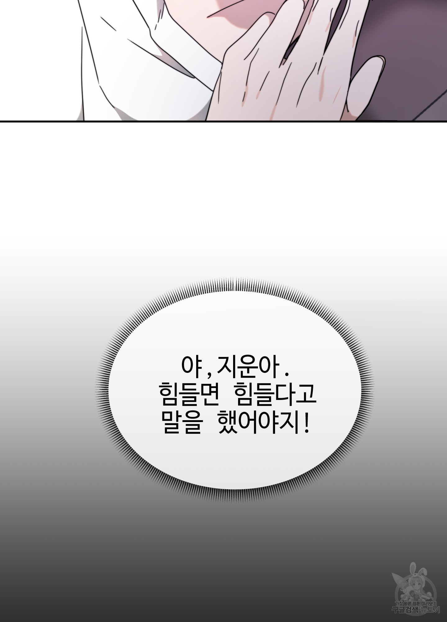 너의 연기가 부담스러워 3화 - 웹툰 이미지 55