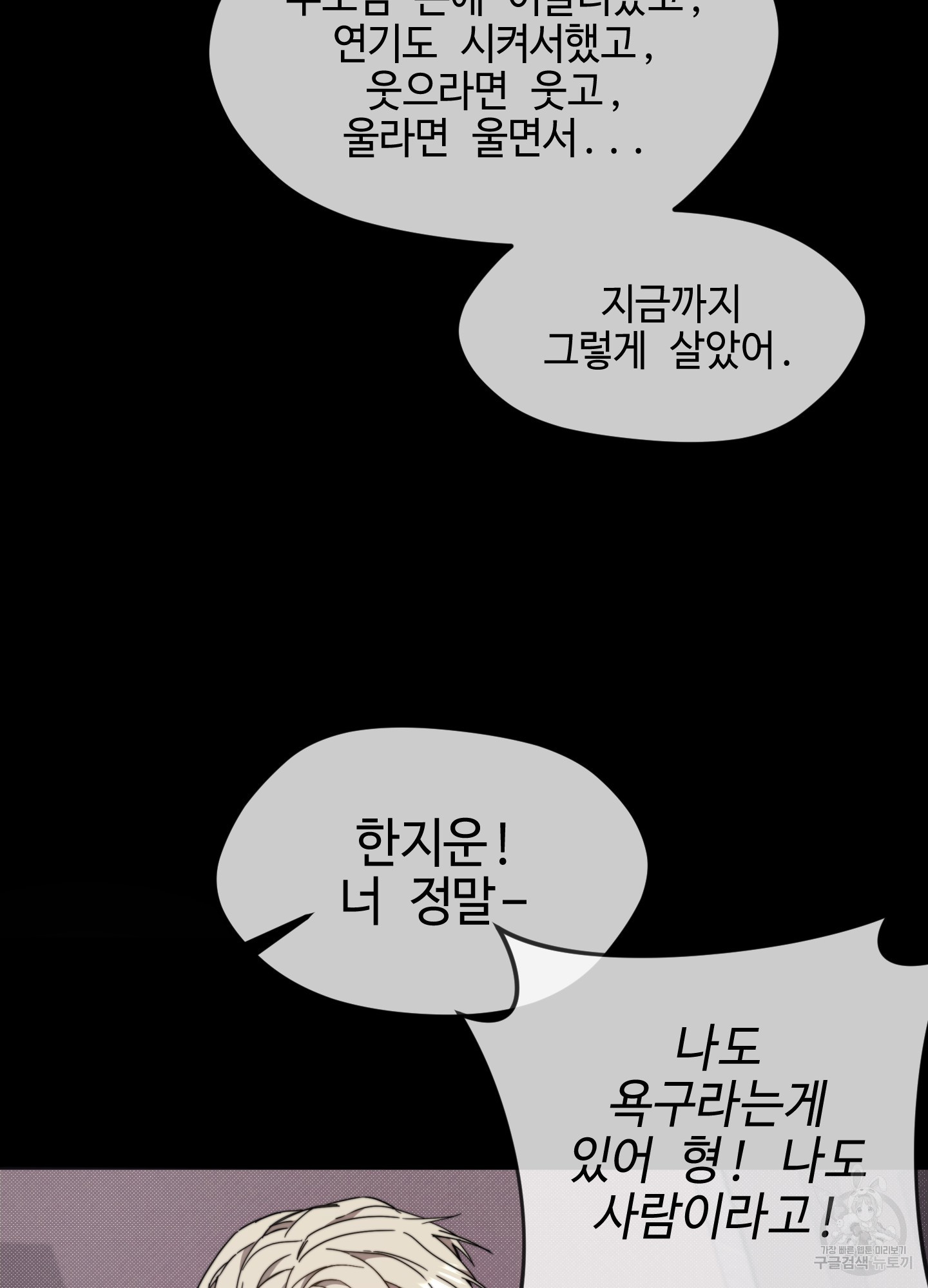 너의 연기가 부담스러워 3화 - 웹툰 이미지 68