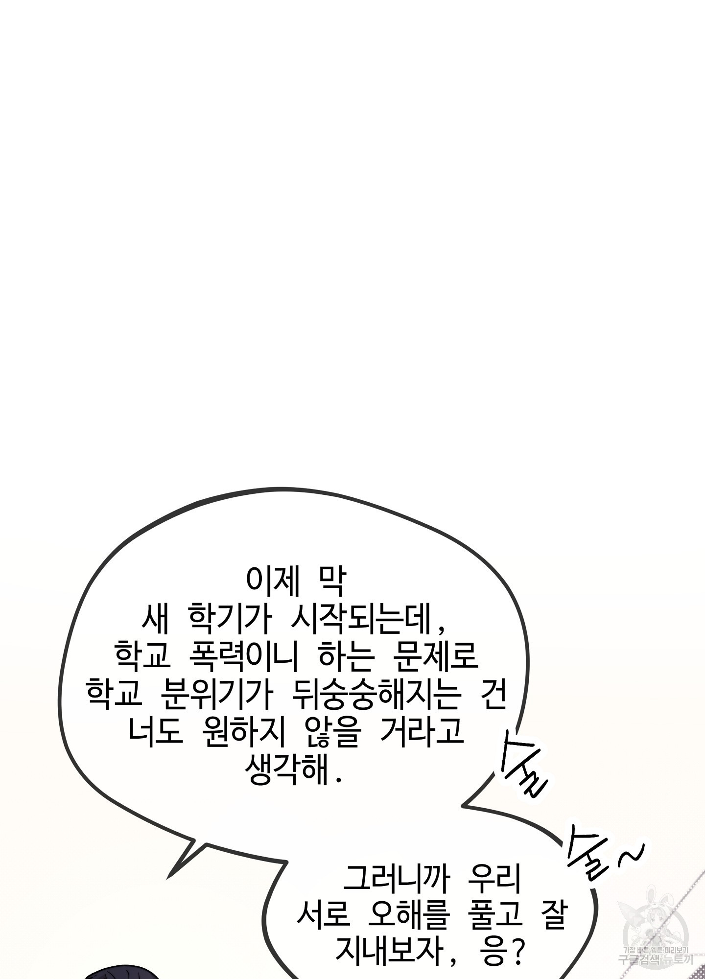 너의 연기가 부담스러워 4화 - 웹툰 이미지 28