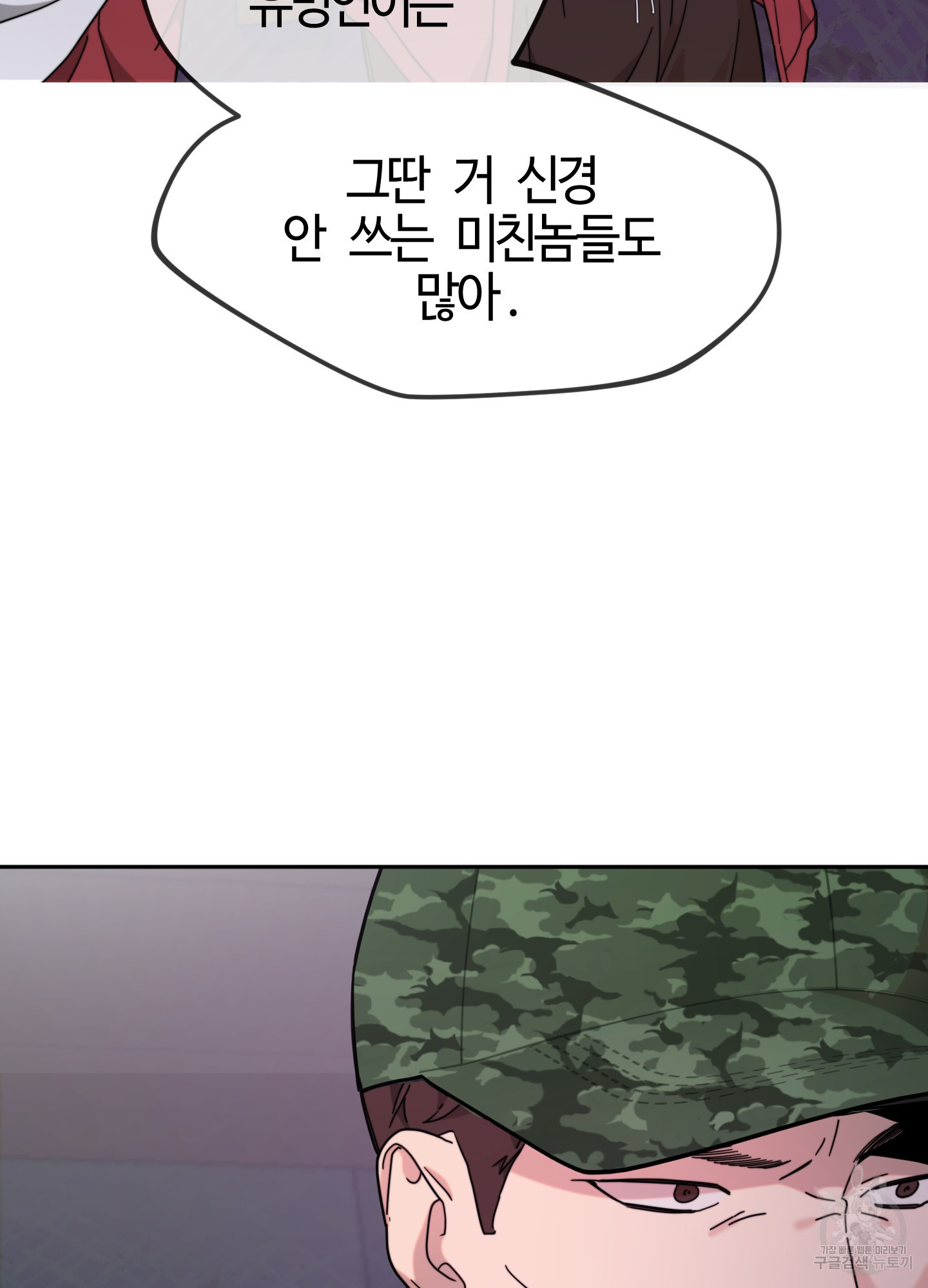 너의 연기가 부담스러워 5화 - 웹툰 이미지 48