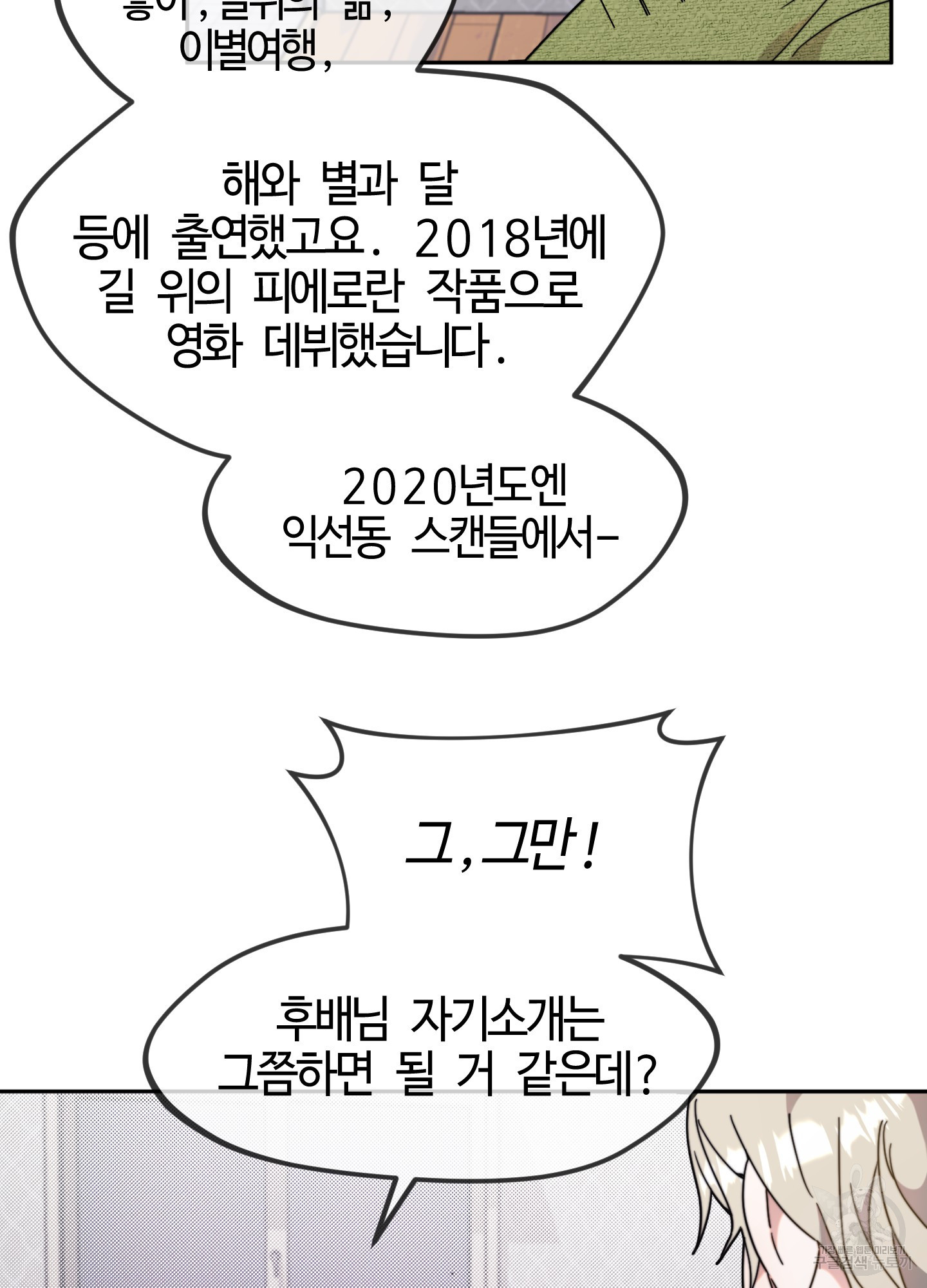 너의 연기가 부담스러워 5화 - 웹툰 이미지 79