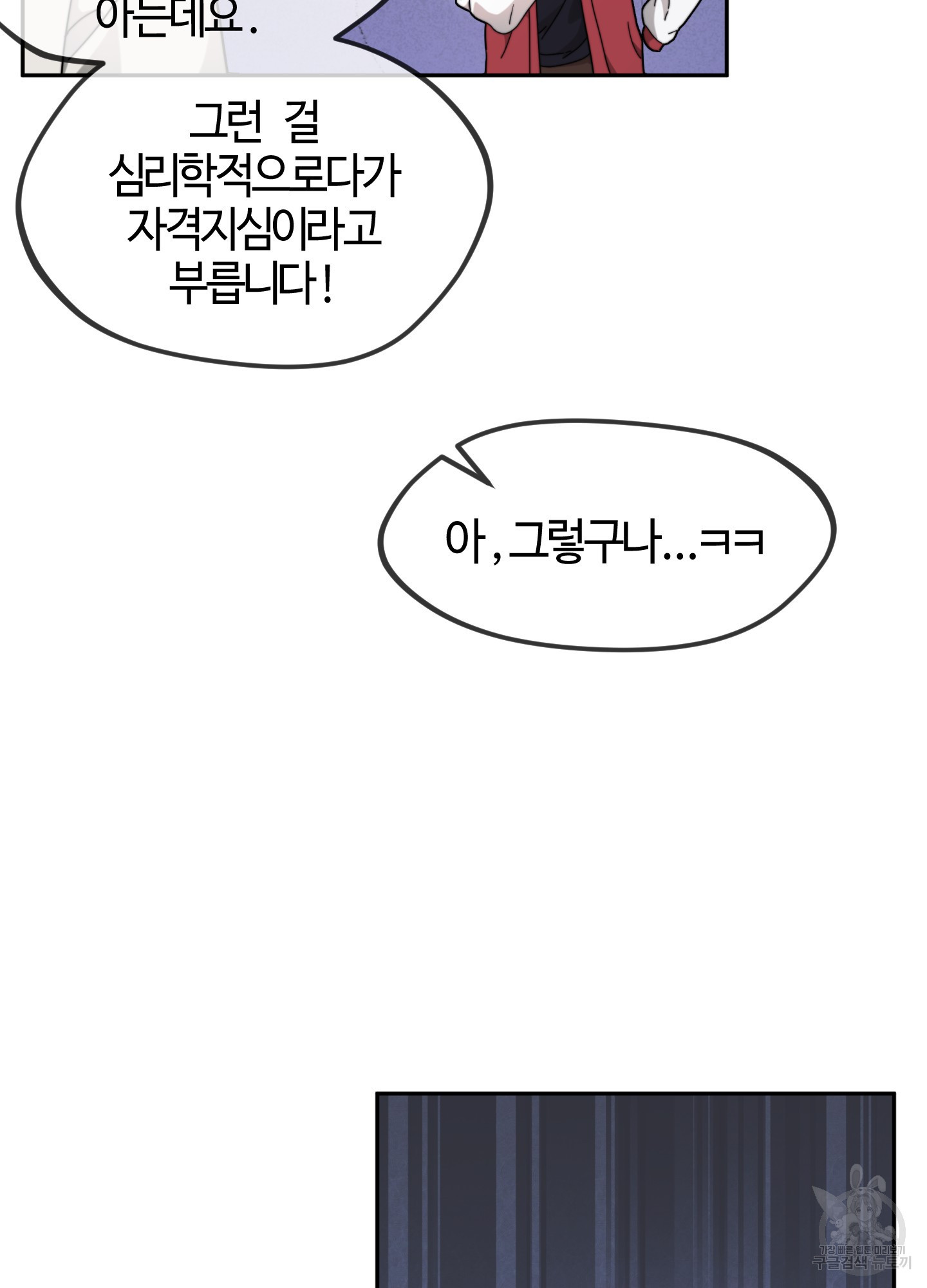 너의 연기가 부담스러워 5화 - 웹툰 이미지 82