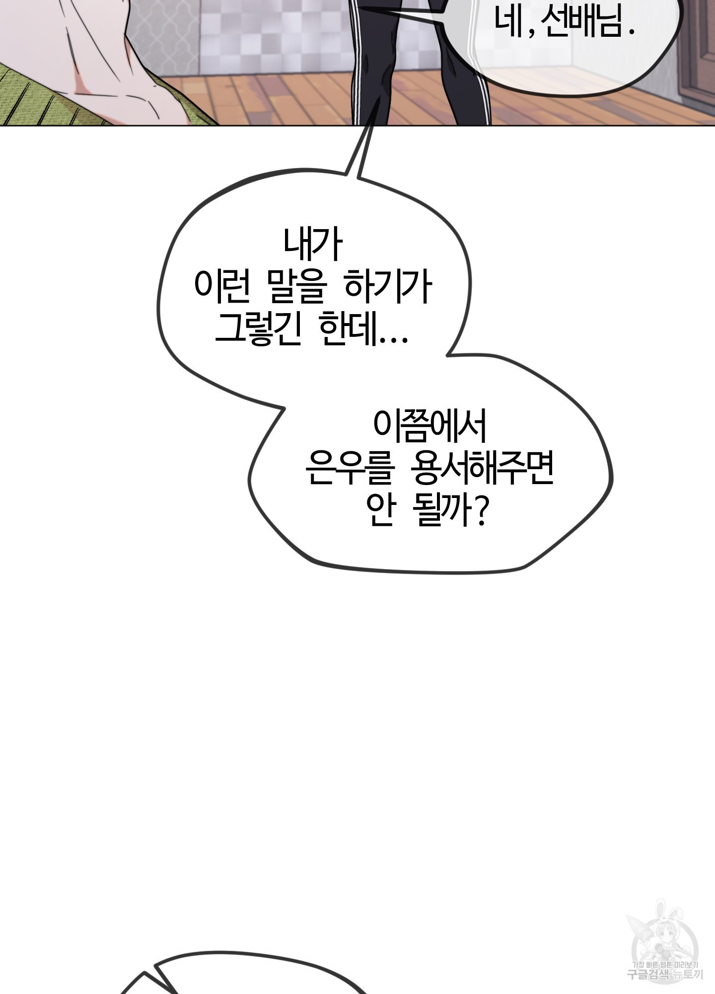 너의 연기가 부담스러워 5화 - 웹툰 이미지 85