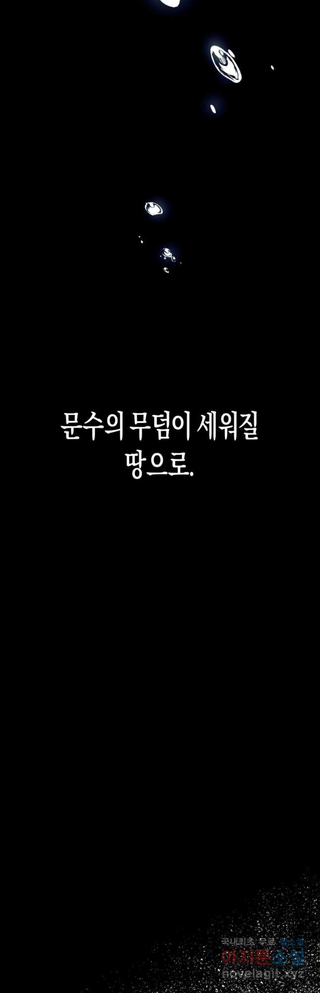 극락왕생 126화 - 웹툰 이미지 61