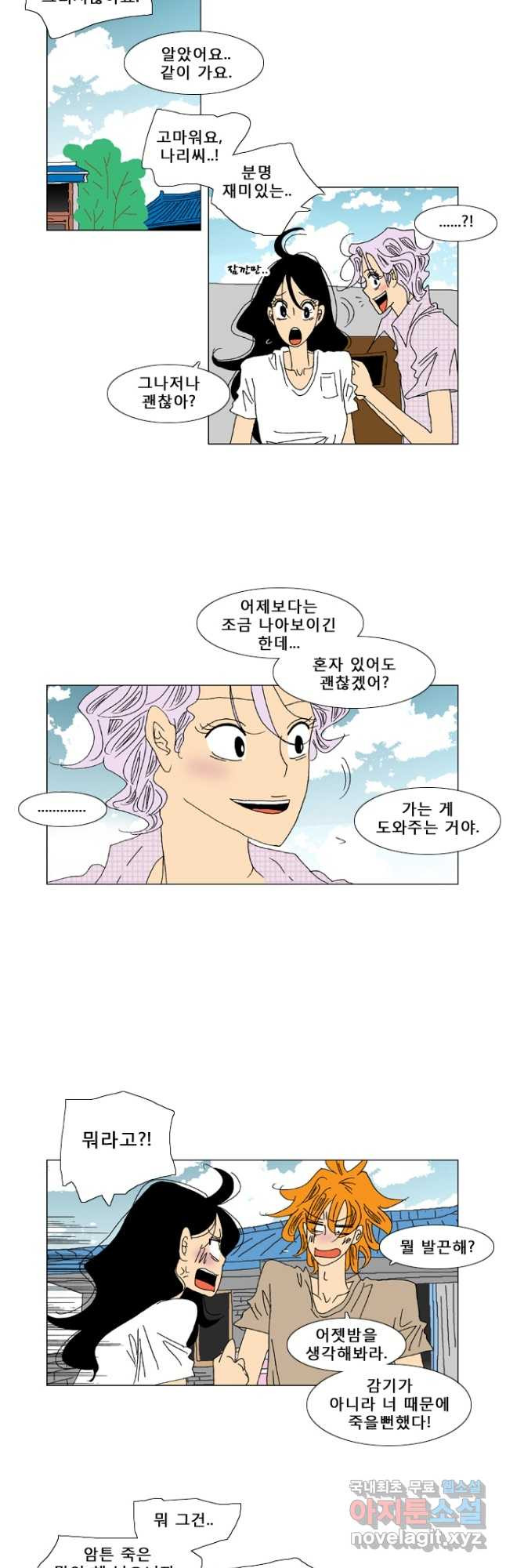 우리 집에 사는 남자 37화 실수 - 웹툰 이미지 4