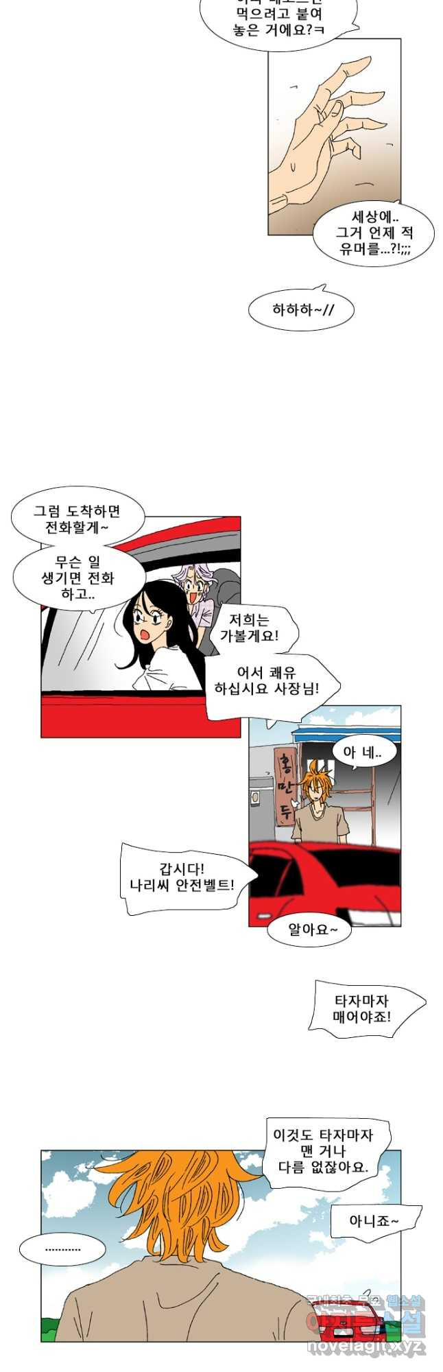 우리 집에 사는 남자 37화 실수 - 웹툰 이미지 6