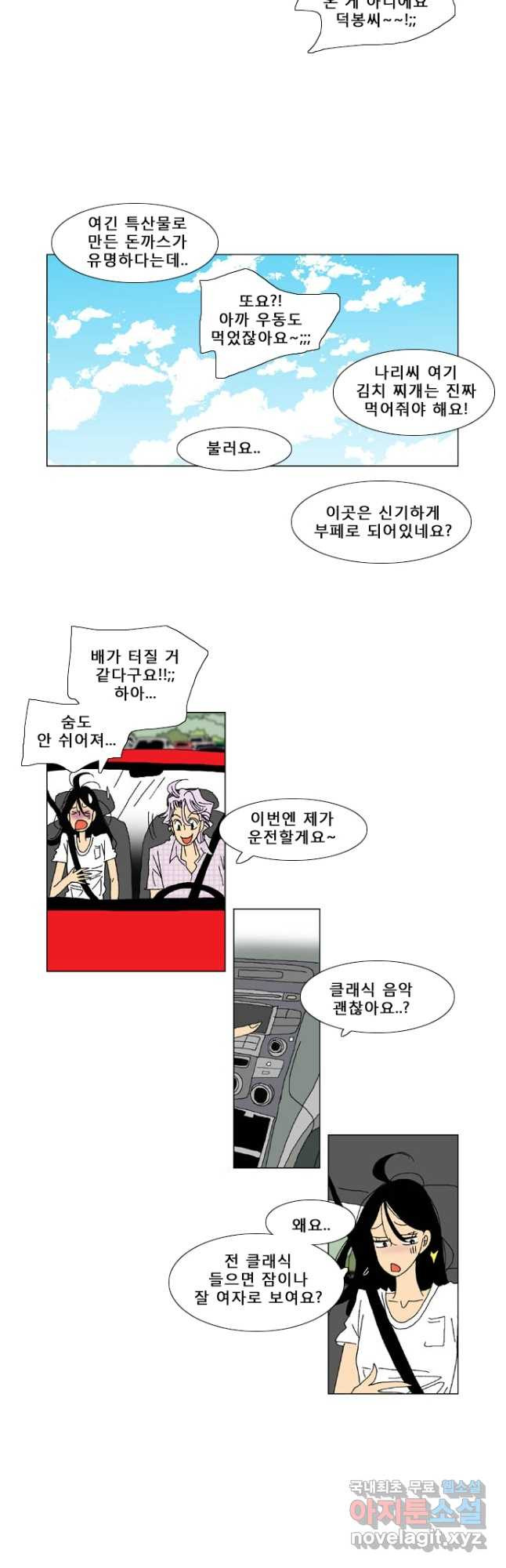 우리 집에 사는 남자 37화 실수 - 웹툰 이미지 14