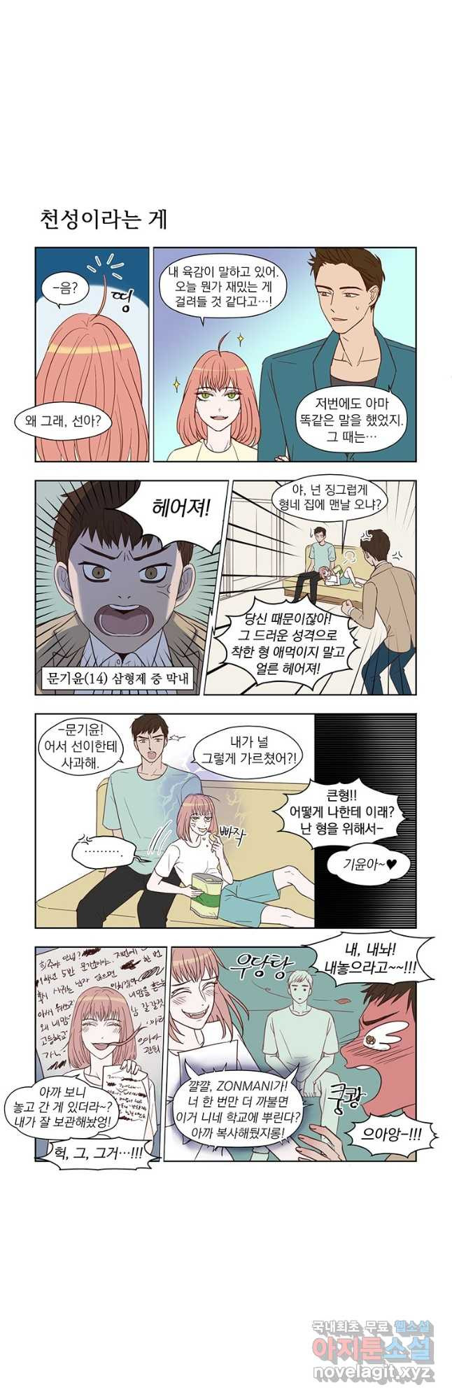 매생이가 나타났다 43화 - 웹툰 이미지 3