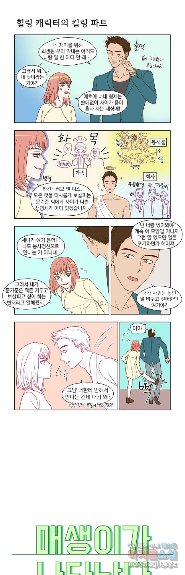 매생이가 나타났다 43화 - 웹툰 이미지 4