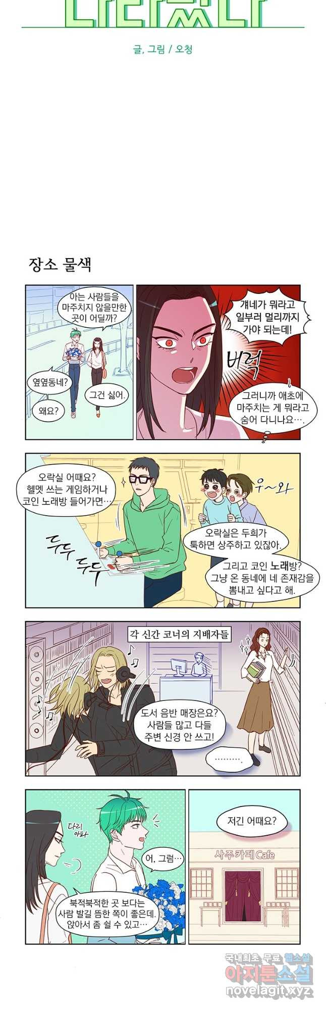 매생이가 나타났다 43화 - 웹툰 이미지 5