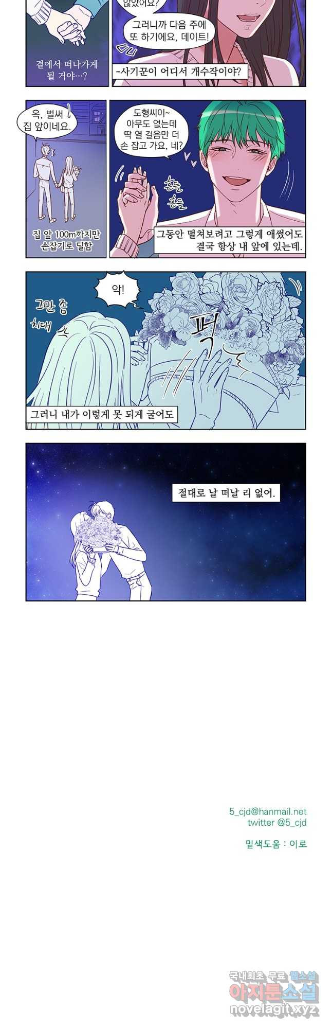 매생이가 나타났다 43화 - 웹툰 이미지 8