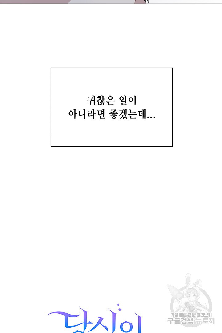 당신이 원하는 게 제 심장인가요 11화 - 웹툰 이미지 33