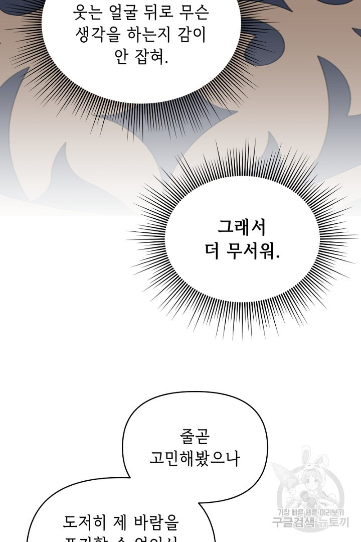 당신이 원하는 게 제 심장인가요 12화 - 웹툰 이미지 10