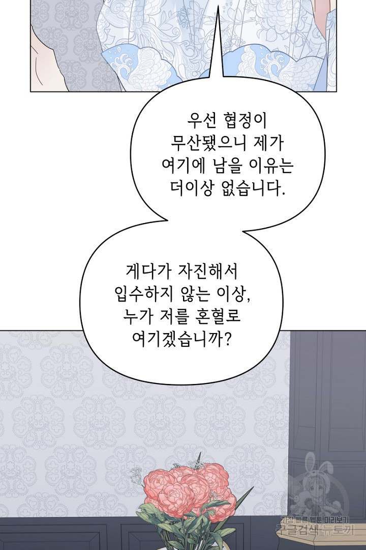 당신이 원하는 게 제 심장인가요 12화 - 웹툰 이미지 17