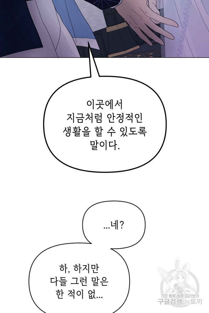 당신이 원하는 게 제 심장인가요 12화 - 웹툰 이미지 21