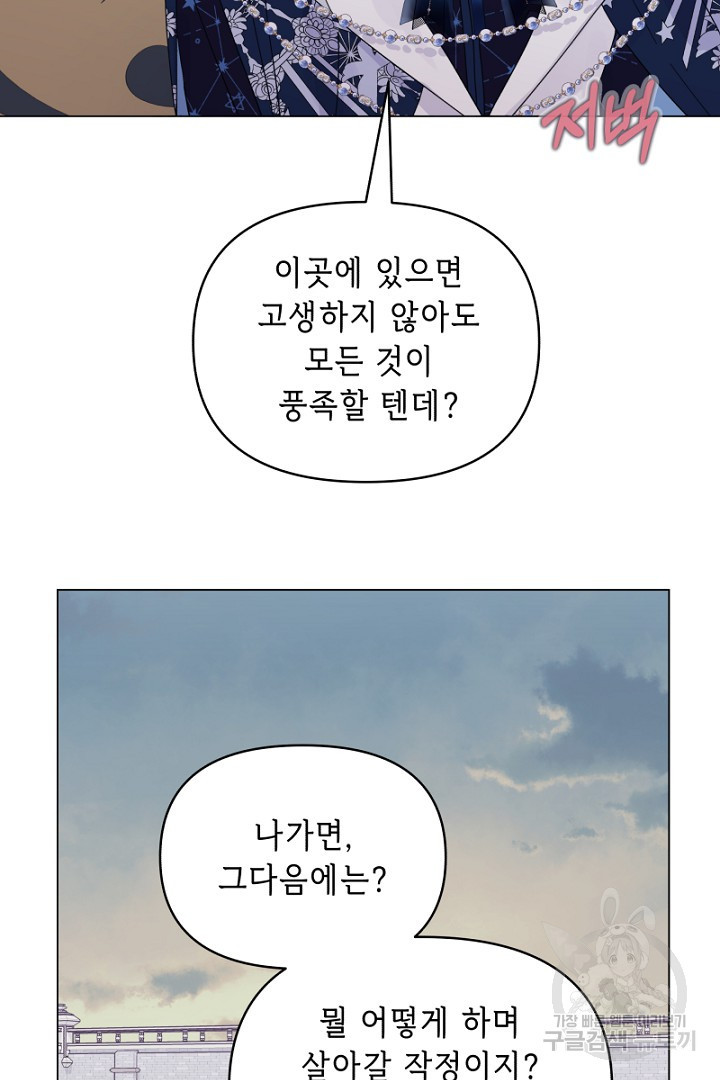 당신이 원하는 게 제 심장인가요 12화 - 웹툰 이미지 29