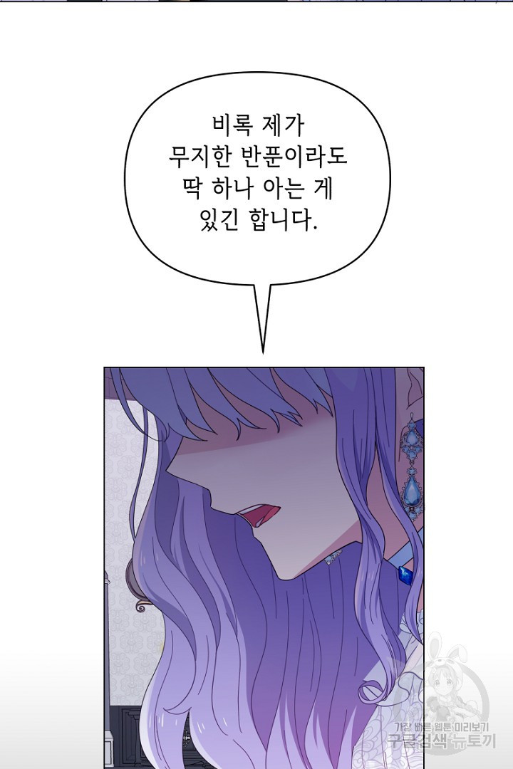 당신이 원하는 게 제 심장인가요 12화 - 웹툰 이미지 60